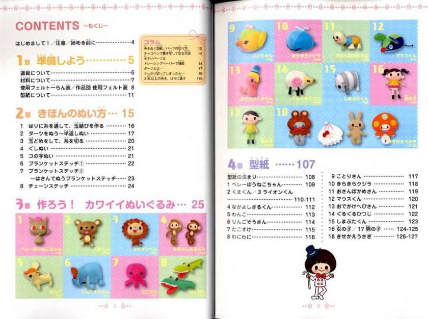 MY FIRST FELT MASCOTS and ANIMALS   Japanese Craft Book  